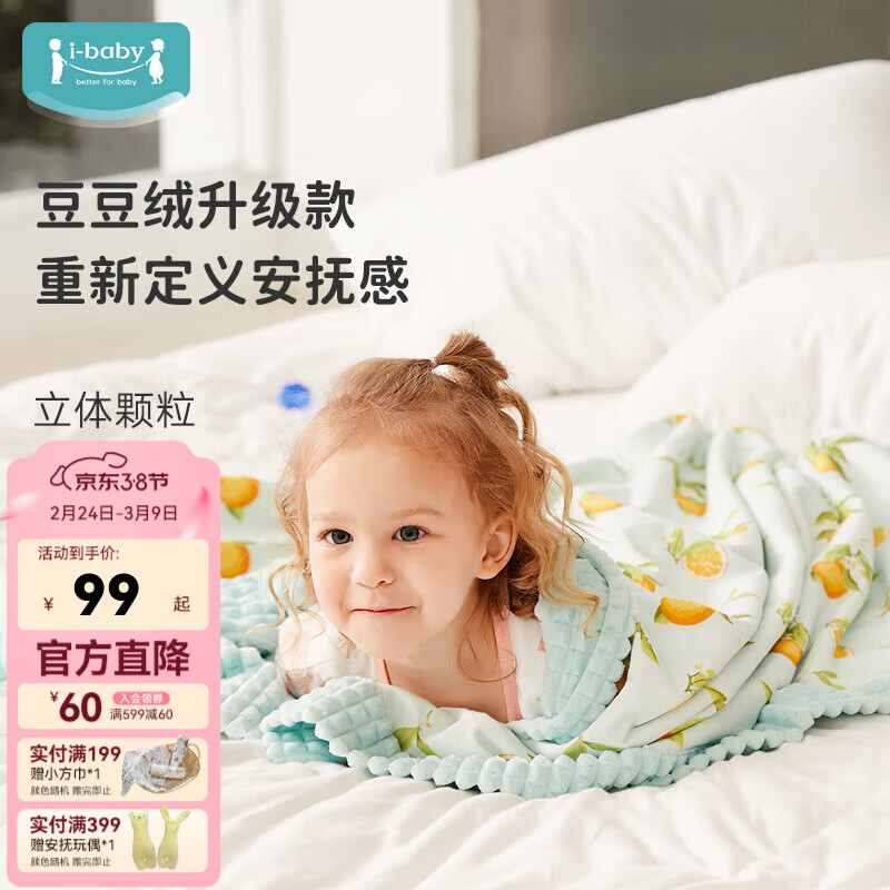 ibaby/英伦宝贝儿童豆豆毯婴儿豆豆被子幼儿园大童被子 睡毯80*100cm/橙意满满