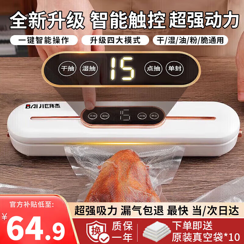 拜杰真空封口机干湿两用真空保鲜封口机家用食品全自动大吸力真空包装机真空压缩封口机塑封机