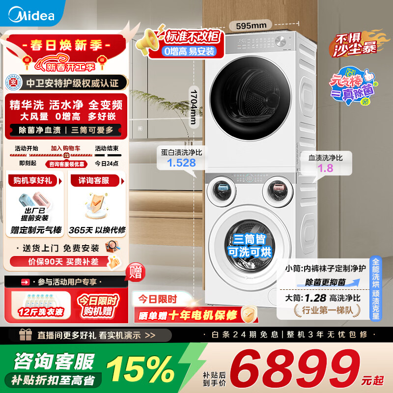美的（Midea）可爱多分区洗三筒洗烘套装全自动11kg滚筒+10kg热泵烘干机 变频三桶母婴儿洗智能投放 除菌除螨焕新补贴 MG11GGEX+MH10L1PRO