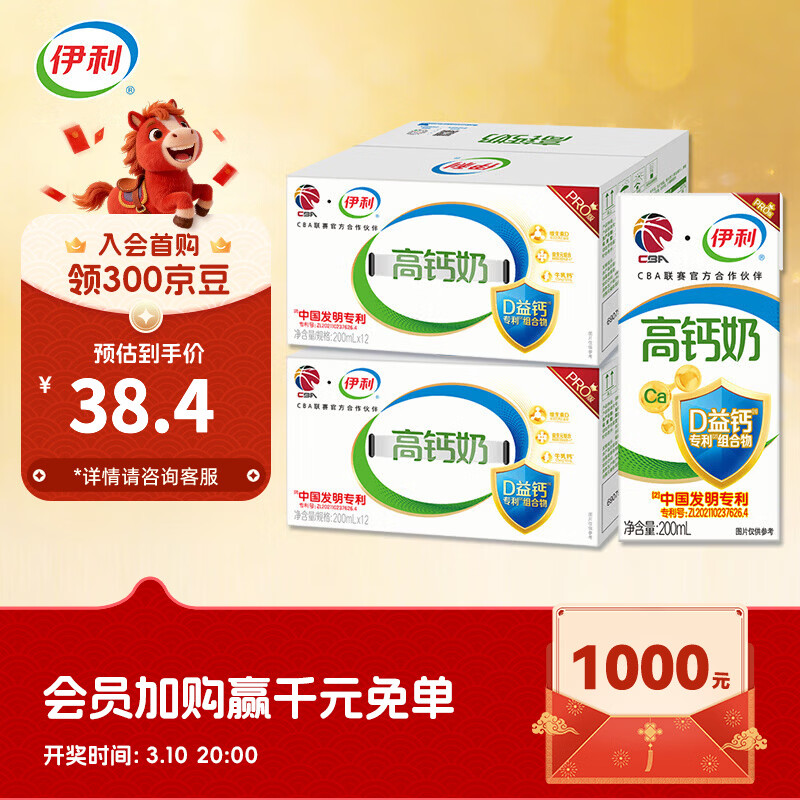 伊利专利高钙牛奶200ml*12盒*2箱 最终到手价38.4元