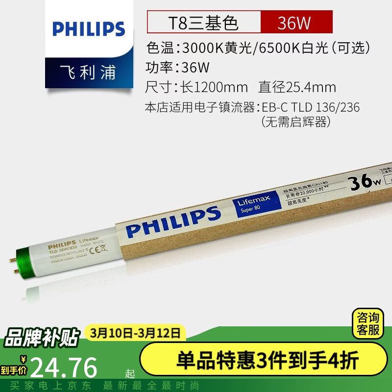 �������չ�ƹ�T5T8��ϸӫ��ƹܸ�դ�ƽ���TLD��׼ֱ�ܳ����ƴ�֧�ܵ� ӫ��ƹ�T8����ɫ36W1.2�� �׹� 6500K 55.71Ԫ