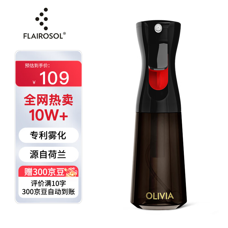 FLAIROSOL新款喷油瓶荷兰专利雾化喷油壶空气炸锅家用厨房控油瓶200ML 新款黑200ml喷油瓶