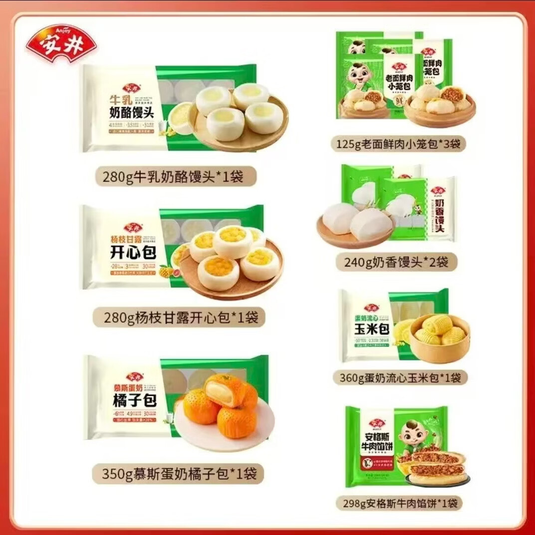 安井【到手10件】儿童营养早餐早点家庭装面点馒头包子小笼包牛肉饼 儿童营养早餐【10件】