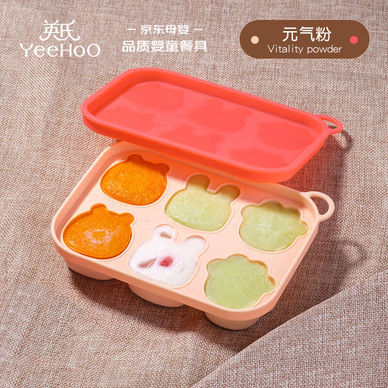 英氏（YEEHOO）宝宝辅食模具蒸糕模可蒸婴儿童硅胶冰格密封分格装冷冻盒 浅橙色