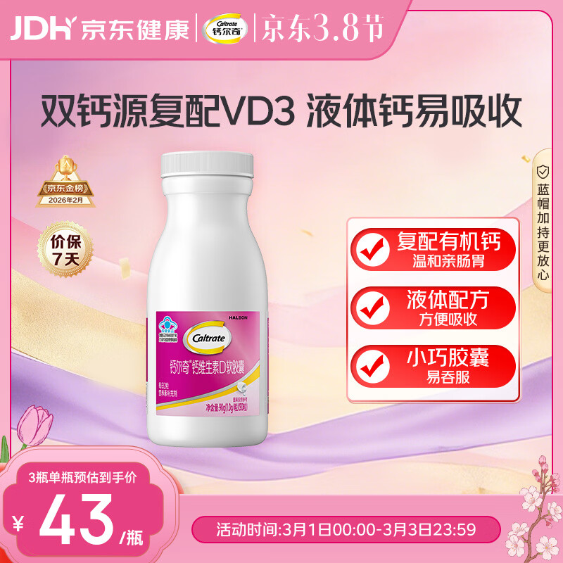 钙尔奇液体钙90粒 钙片女士儿童青少年成人补钙 柠檬酸钙维生素D软胶囊