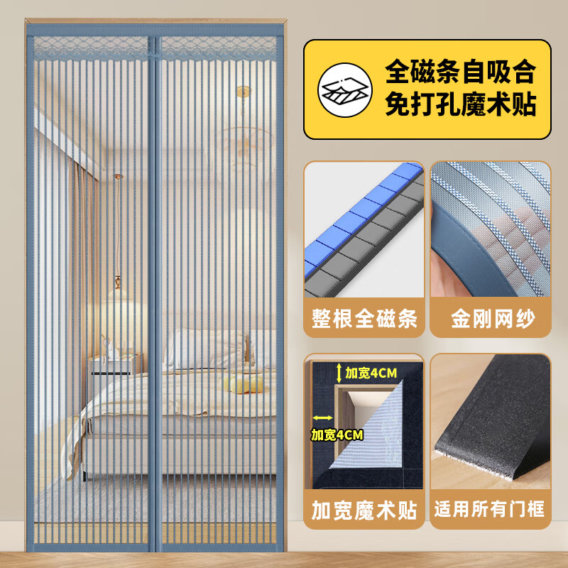 悦尔之居金刚网全磁条防蚊门帘免打孔魔术贴自沾升级耐磨魔术贴不挑门框 【德国进口】铅笔灰【30mm强磁条+加宽魔术贴】 宽180*高220cm【金刚网】
