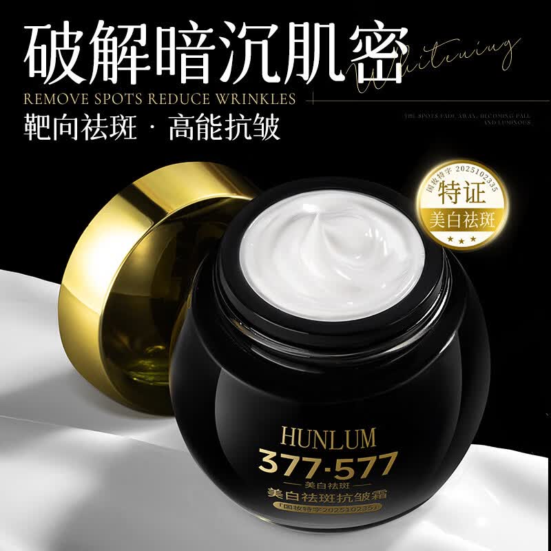 【严选百货】377祛斑抗皱淡化去雀斑斑点强效烟酰胺祛斑面 50g 美白祛斑抗皱霜