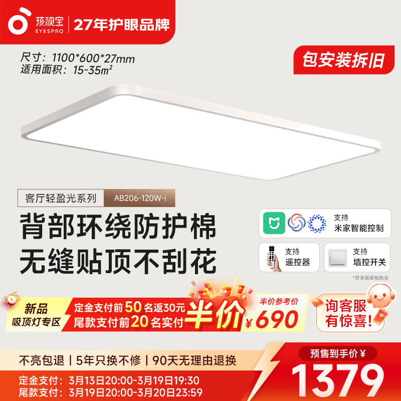 孩视宝轻盈光·全光谱护眼吸顶灯智能2.7cm超薄无缝客厅卧室书房led灯具 120W 35㎡内适用 12360lm 【轻盈光客厅】暖白-智能款