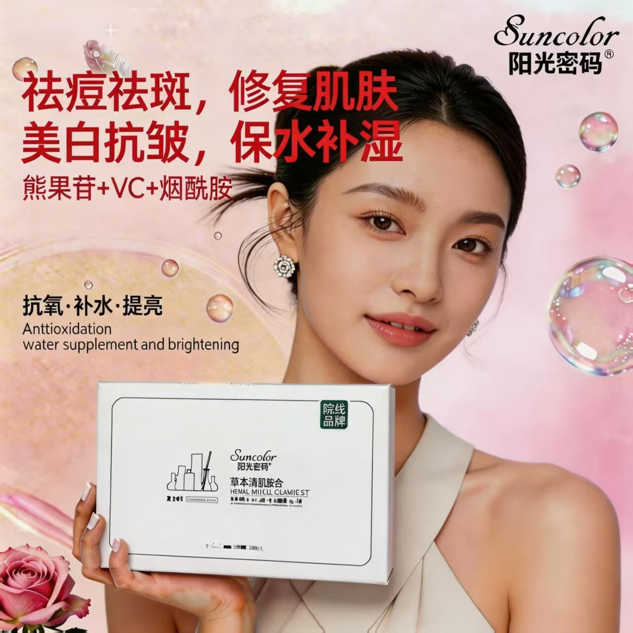 阳光密码-草本清肌霜祛痘痘痘吸浓去隐形痘印上妆贴痘坑痘疤 一套基础装