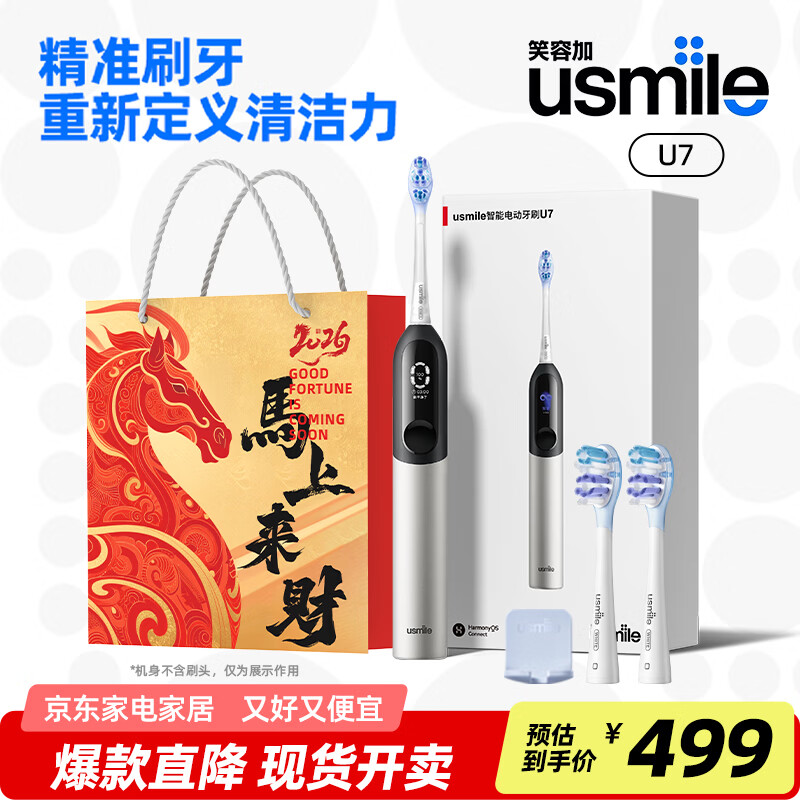 usmile笑容加电动牙刷鸿蒙智选U7智能数字牙刷成人情侣款生日情人节礼物送女生男友女朋友礼品520礼物 【鸿蒙智选】U7远山黑|马年礼袋款