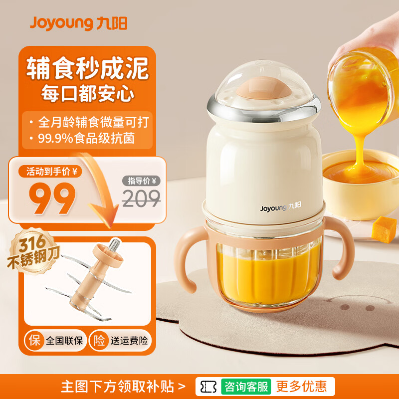 九阳婴儿辅食料理机小型多功能工具打泥机宝宝儿童专用研磨搅拌器 316不锈钢·单刀单杯·微量可搅打 6叶刀头 抗菌款