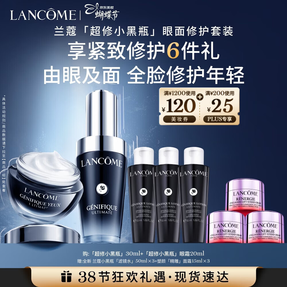 兰蔻超修小黑瓶30ml+发光眼霜20m套装修护精华礼盒三八节女神生日礼物