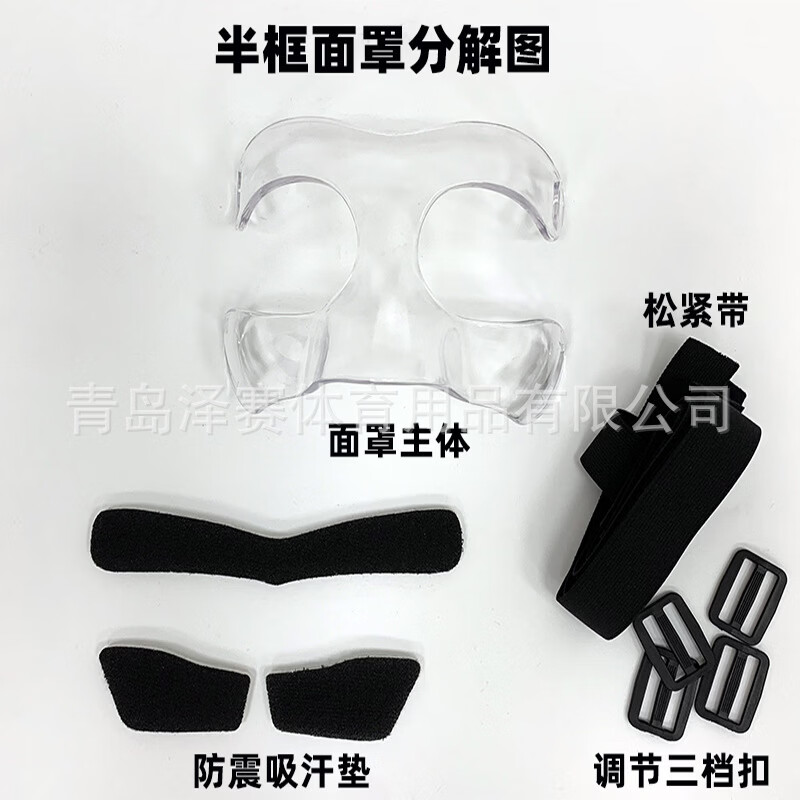 泽赛高透篮球面具护鼻防护面罩日常训练足球篮球运动保护装备半框款式 运动防护面具成人青少年通用透明款篮球护脸面具 篮球防护面罩护鼻脸防撞面具头部保护罩透明色篮球运动