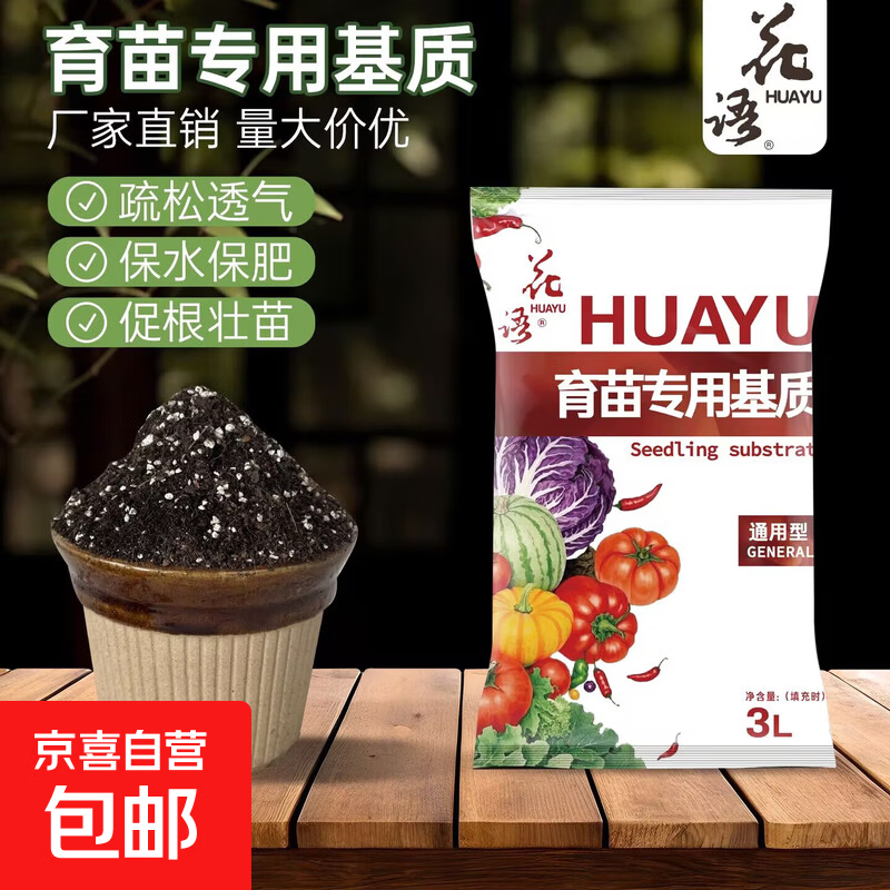 花语营养土养花通用型家用多肉兰花育苗专用土泥炭土壤种植土花土 花语育苗有机基质3L
