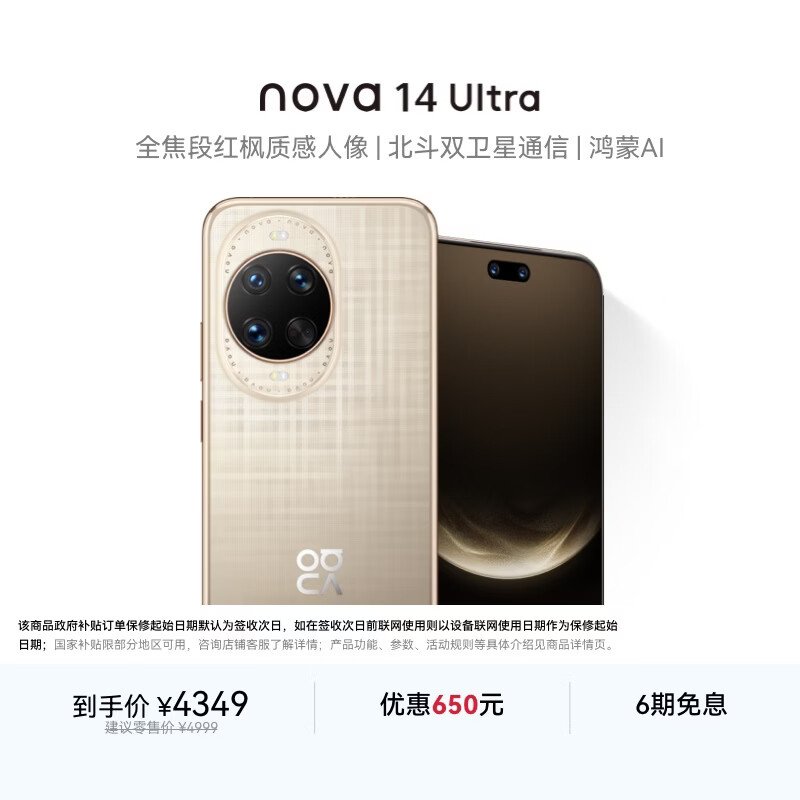 华为 nova 14 Ultra  1TB  浮光金 全焦段红枫质感人像 天通北斗双卫星通信 华为手机鸿蒙系统