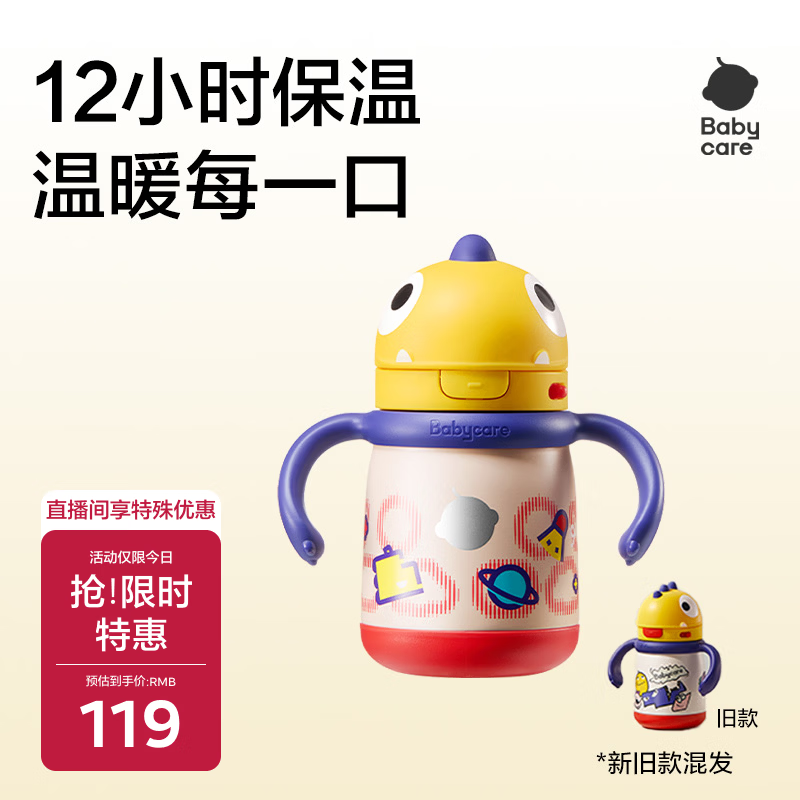 babycare儿童保温杯婴儿宝宝吸管水杯霸王龙不锈钢保温杯300ml-新旧款混发