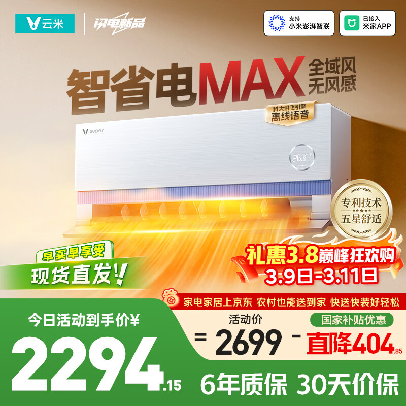 ���ף�VIOMI���յ���ʡ��1.5ƥ��һ����Ч��Ƶ��ůSuper3Max���ʷ��˸й� ��ͭ��KFRd-35GW/Y3DYA-A1�����׼�APP 2284.97Ԫ