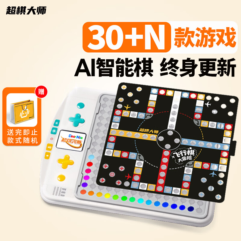 超棋大师多功能30+N款智能棋盘围棋五子棋飞行棋儿童思维机益智开学礼物