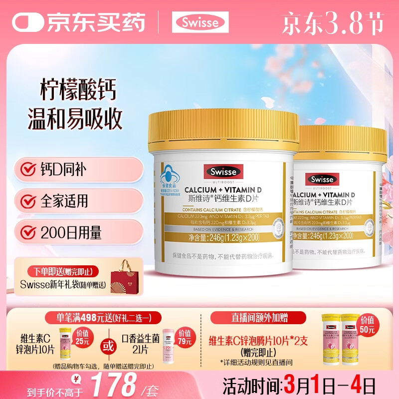 Swisse斯维诗 迷你钙维生素D 柠檬酸钙 蓝帽 成人孕妇中老年 200粒*2瓶