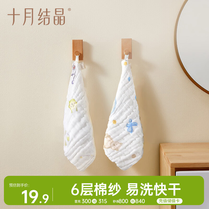 十月结晶婴儿纱布方巾6层2条装印花口水巾纯棉洗脸洗澡30*30cm