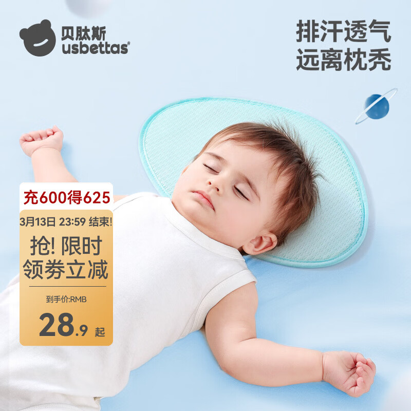 贝肽斯婴儿枕头云片枕儿童透气新生儿春夏四季款平枕宝宝吸汗 格莱林德绿【31×22cm】