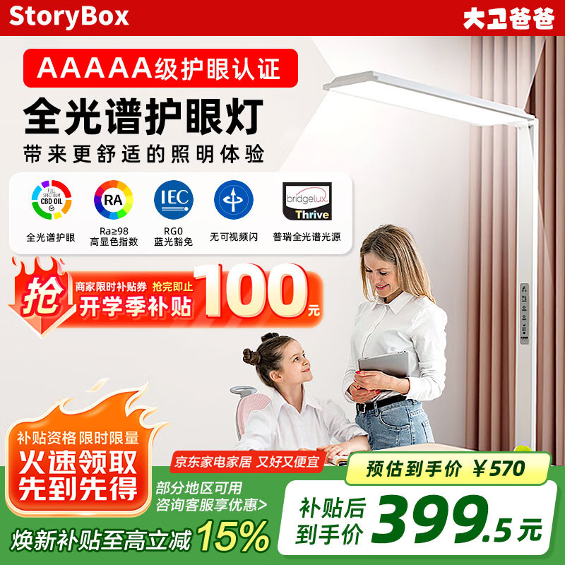 STORYBOX大卫爸爸大路灯落地护眼灯全光谱学习阅读台灯钢琴灯学生专用 长臂大路灯(普瑞版)