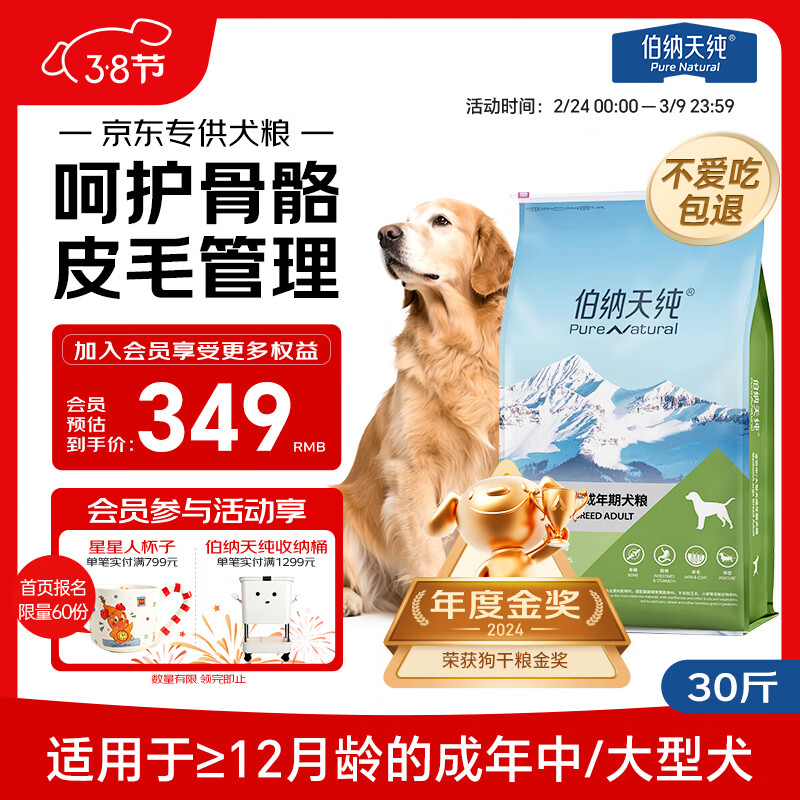 伯纳天纯中大型犬全价成年犬粮金毛宠物主粮羊肉蔓越莓15kg/30斤