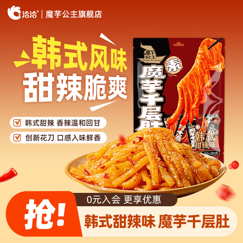 魔芋公主魔芋千层肚川香香辣甜辣素毛肚麻酱学生办公室小包装解馋小零食 魔芋千层肚 韩式甜辣味80g*1袋