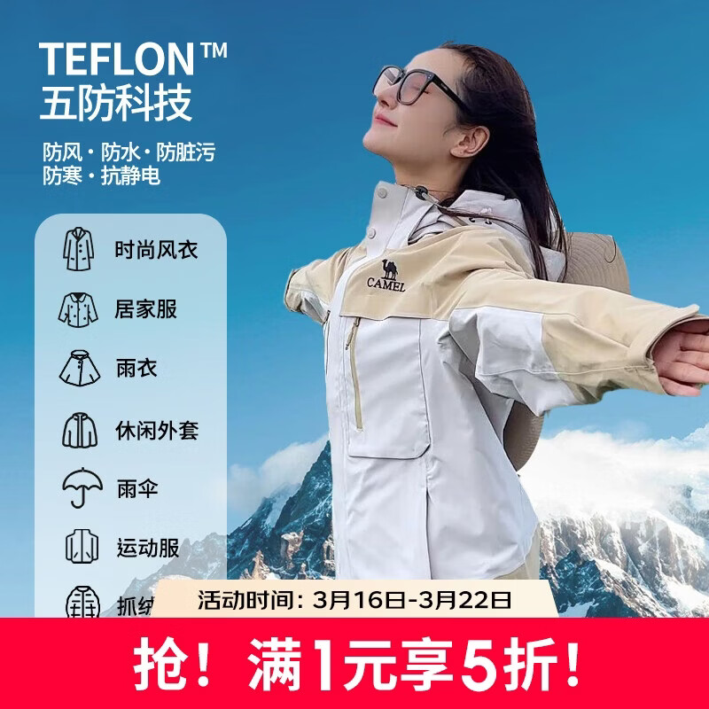骆驼女装冲锋衣春秋新款防风防水三合一可拆卸抓绒内胆两件套
