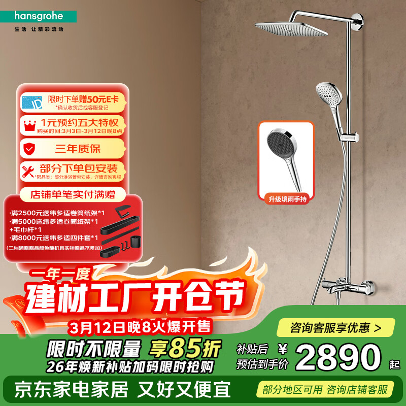 汉斯格雅（Hansgrohe）普通花洒套装双飞雨240升级手持26777007