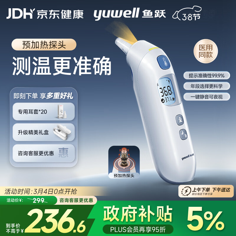 ��Ծ��Yuwell��ҽ�ú����ʽ���¼Ƶ���Ӥ���¶ȼƾ������������ǹ38�ڻ208