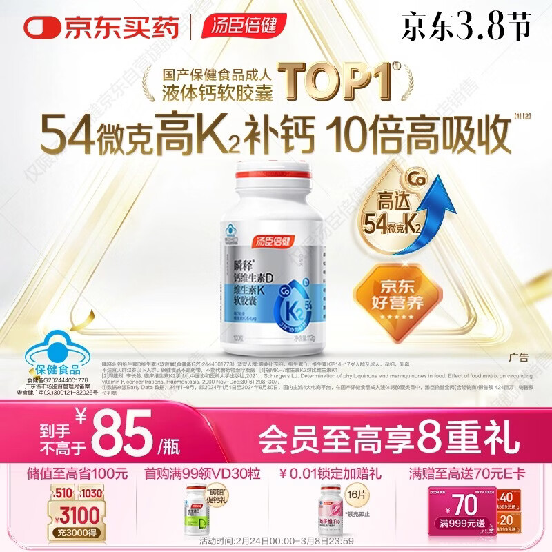 汤臣倍健金标液体钙片100粒 维生素d 成人女性钙片中老年补钙高吸收