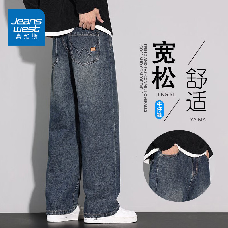 真维斯2026新款春秋季男生宽松直筒休闲裤子男士牛仔裤男款潮流阔腿长裤 复古蓝 28 【腰围2尺1】