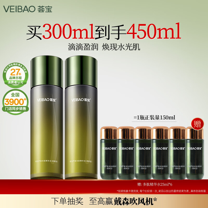 荟宝官方爽肤水化妆水芦荟多肽精华水保湿补水护肤水三八女神节礼物 【清爽型】多肽精华水150ml*2