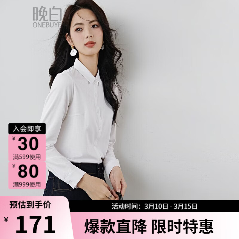 晚白【新品】2026年春款经典棉感柔软小领上衣面试公考职业白衬衫女 白色 S