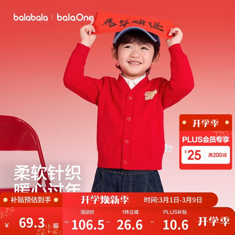 巴拉巴拉童装儿童毛衣男童女童2026春装新款V领针织衫宝宝开衫骏马小章潮