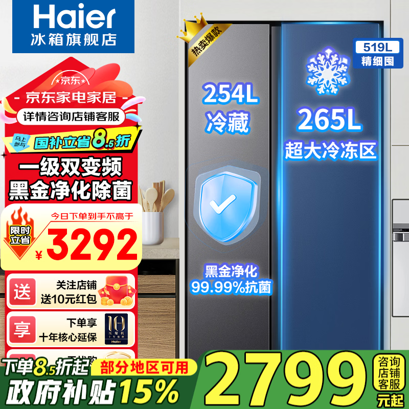 Haier/���� 519�� �Կ��� ���� BCD-519WLHSSEDX9 2615.7Ԫ