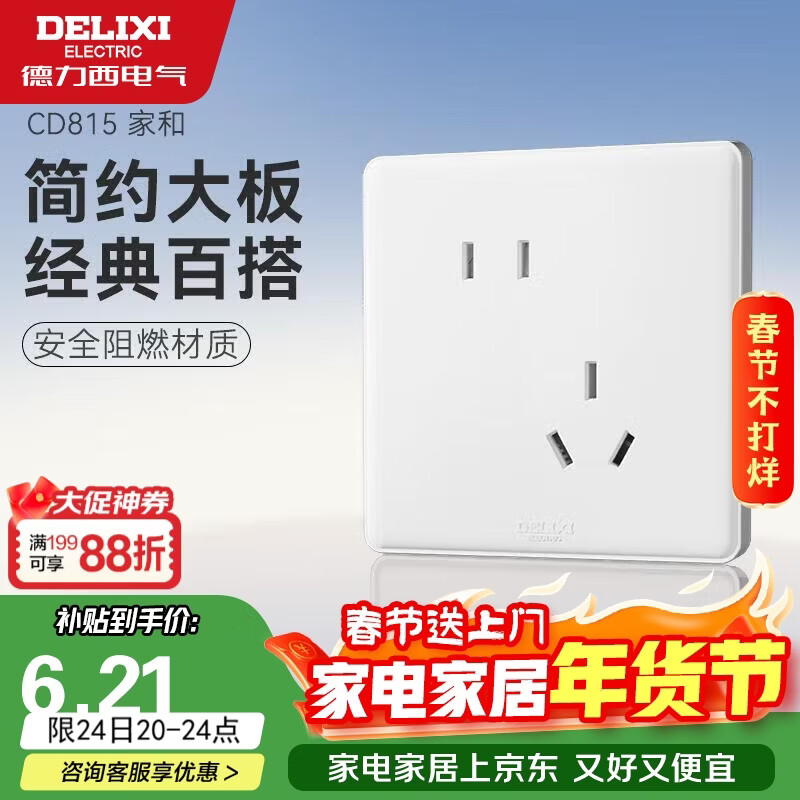 德力西(DELIXI)开关插座面板 CD815系列 10A斜五孔插座 QSE86ZS/3
