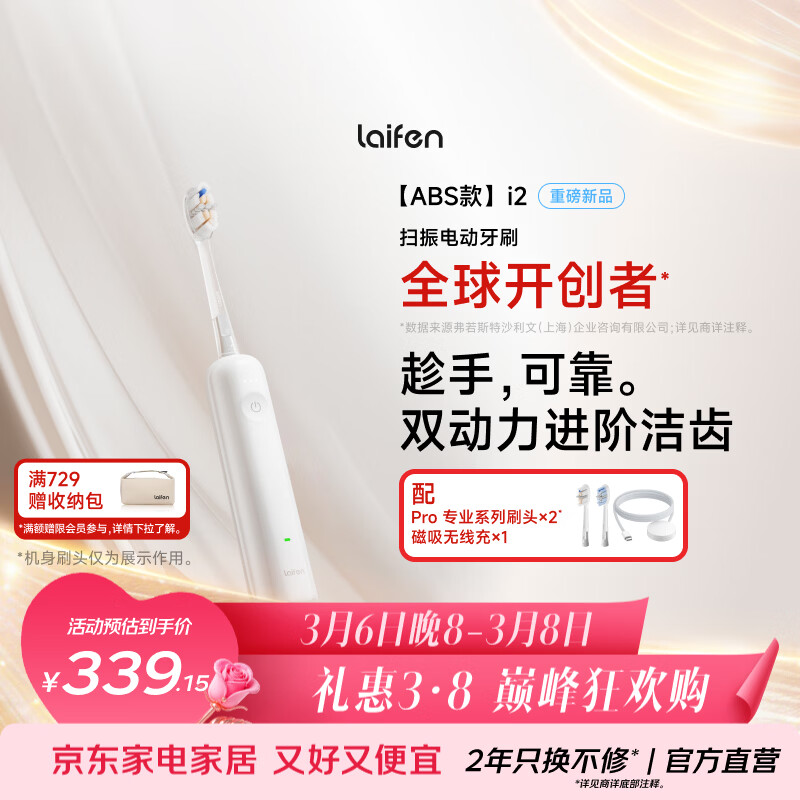 徕芬二代扫振电动牙刷i2 ABS款 莱芬深度清洁护龈成人牙刷 焕新升级款 情人节礼物 白色