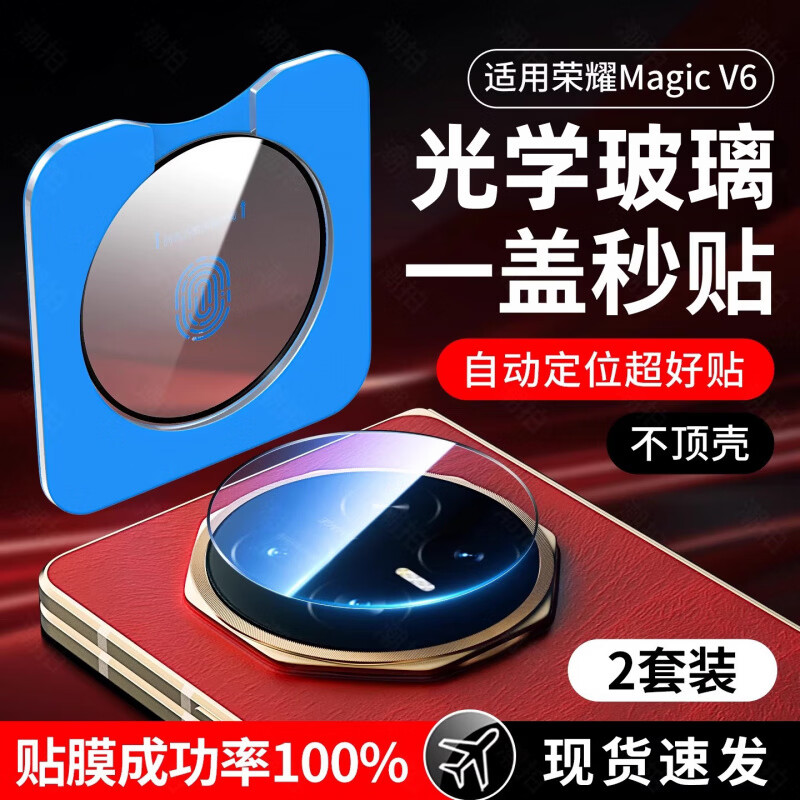 严谨镜头膜适用荣耀Magicv6手机后置摄像镜头膜v5高清保护钢化玻璃MagicV6折叠屏相机贴膜超清一体全包 AR超清【光学一体镜头膜】2片装 荣耀magic V5