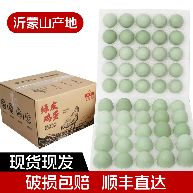沂蒙山正宗山养绿壳土鸡蛋新鲜散养绿色营养可生食早餐 60枚粉壳山鸡蛋