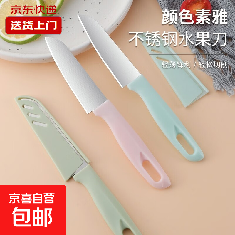 不锈钢垂钓用品带保护套切便携多功能其他钓鱼配件 水果削皮刀2把【活动7】