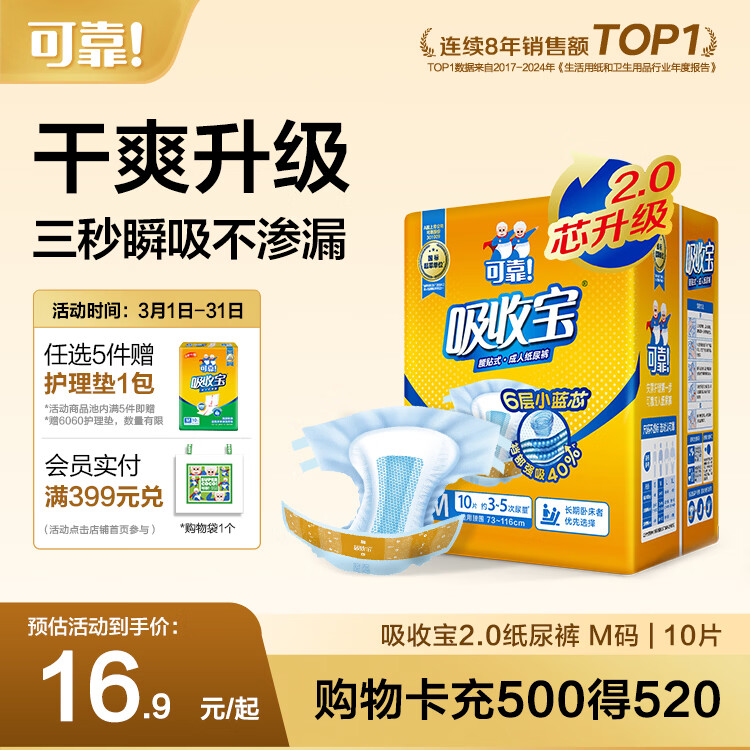 可靠（COCO）吸收宝2.0成人纸尿裤M10片臀围80-105cm干爽防漏老年人孕妇尿不湿