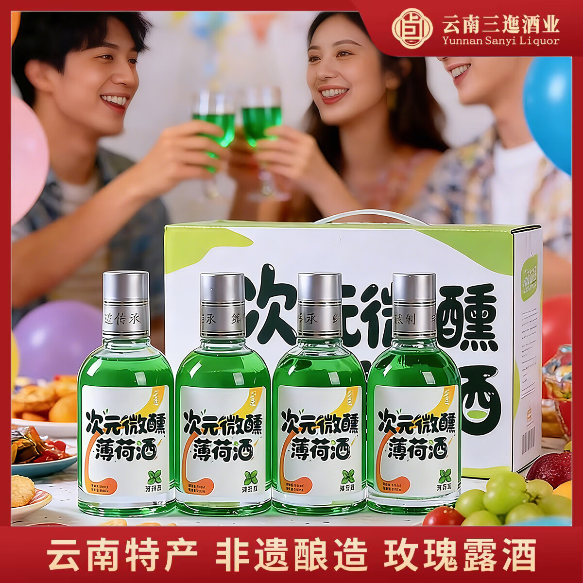 三迤次元微醺薄荷酒 13度低度利口绿薄荷酒小瓶国产调配酒4*160ml盒装 13%vol 160mL 4瓶 【微醺装】次元微醺薄荷酒（基础款） 薄荷露酒