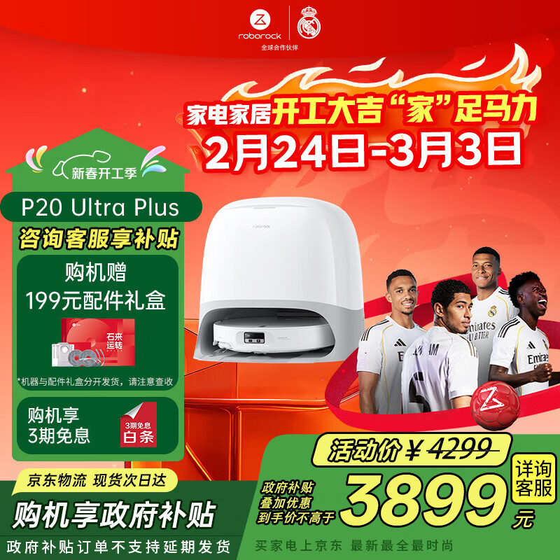 石头（roborock）扫地机器人 P20 Ultra Plus 扫拖洗烘一体机 自动集尘热水洗拖布擦地拖地洗地机吸尘器 A2250RR