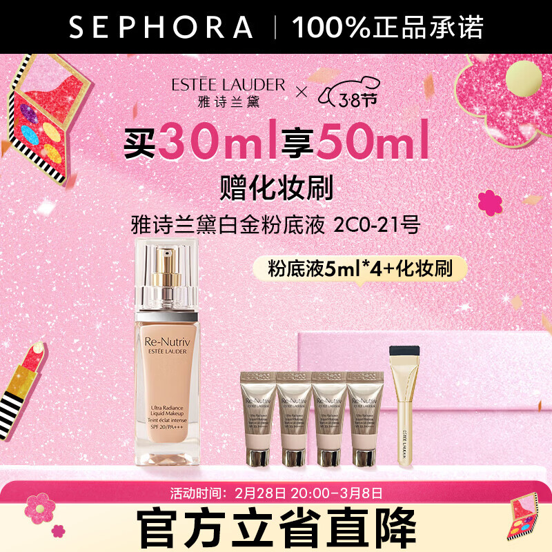雅诗兰黛（Estee Lauder）白金级奢宠光璨精华粉底液SPF20/PA+++ 21号套装，买30ml享50ml赠化妆刷