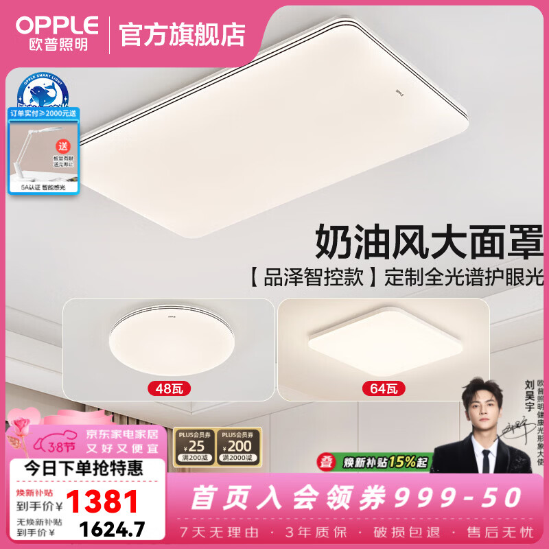 欧普照明（OPPLE）led吸顶灯大灯主灯客厅灯卧室灯一体全屋灯具套餐极简风APP智控 C1全光谱智控【2室1厅】