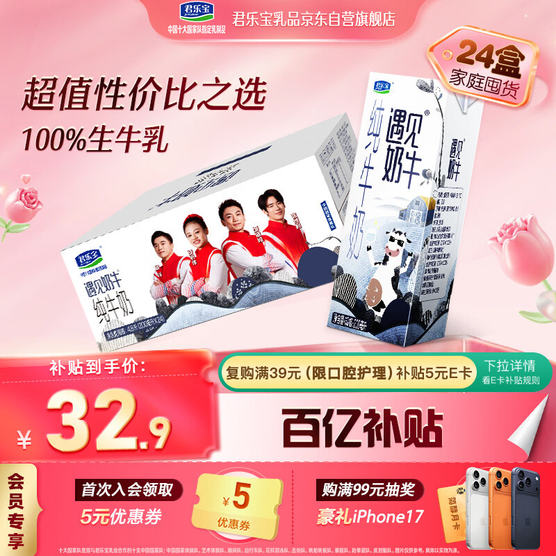 君乐宝遇见奶牛全脂纯牛奶200mL*24盒整箱 营养早餐 家庭分享 年货好礼