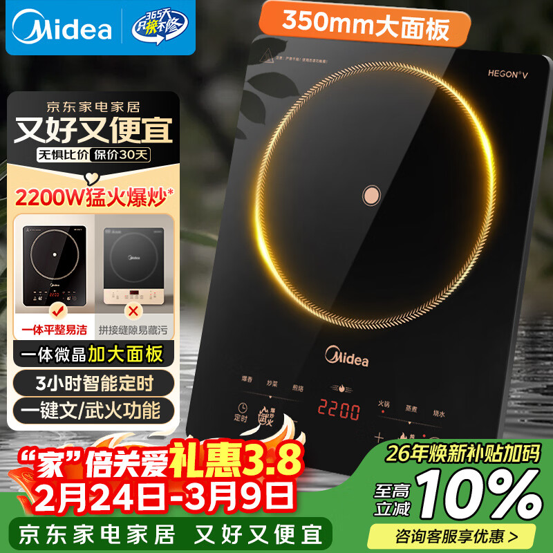 美的（Midea）电磁炉家用火锅2200W大功率一键爆炒触控多档调节电磁灶大火力一体大面板墨境系列京东22XA12