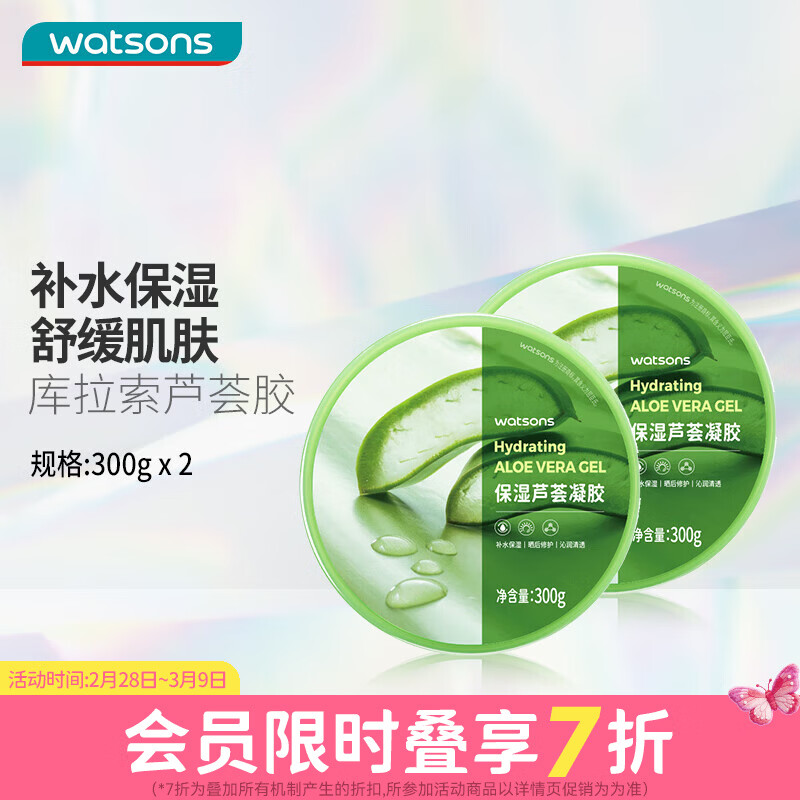 屈臣氏个护合集：保湿芦荟胶300g*2件仅需40.6元，烟酰胺身体乳500ml*2瓶折后12元/瓶